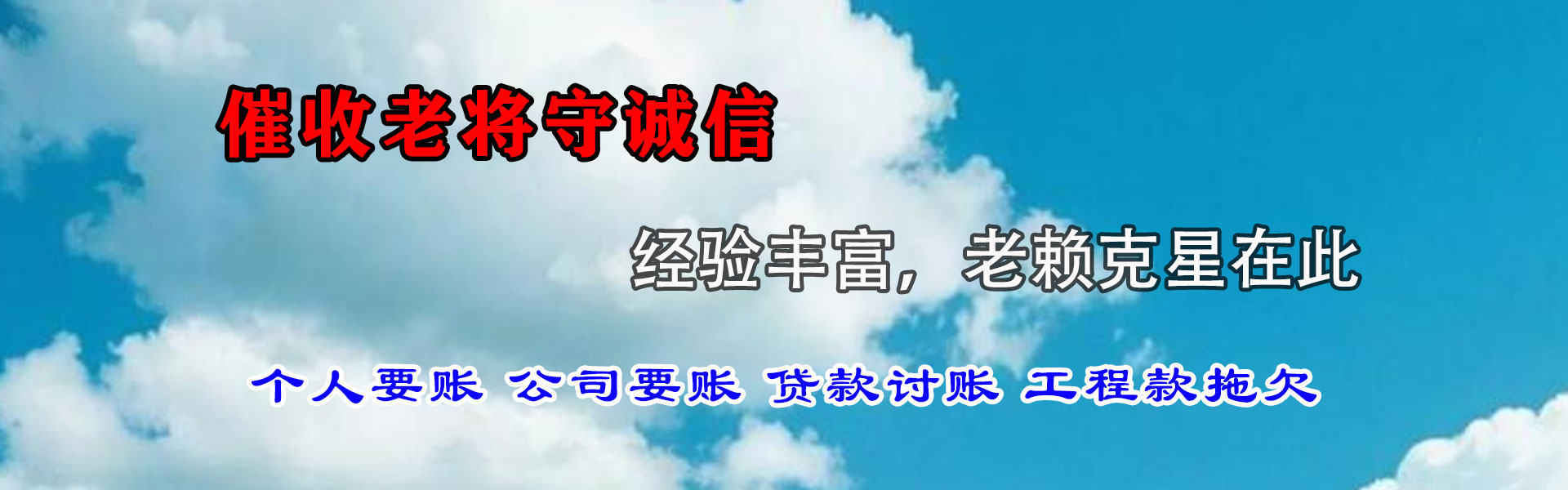 德州讨账公司